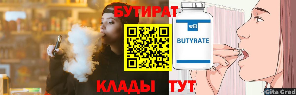 БУТИРАТ бутик Нефтеюганск
