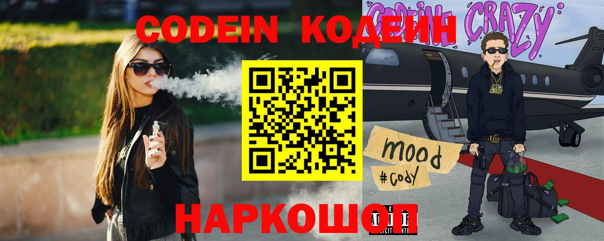 Кодеиновый сироп Lean Purple Drank Нефтеюганск
