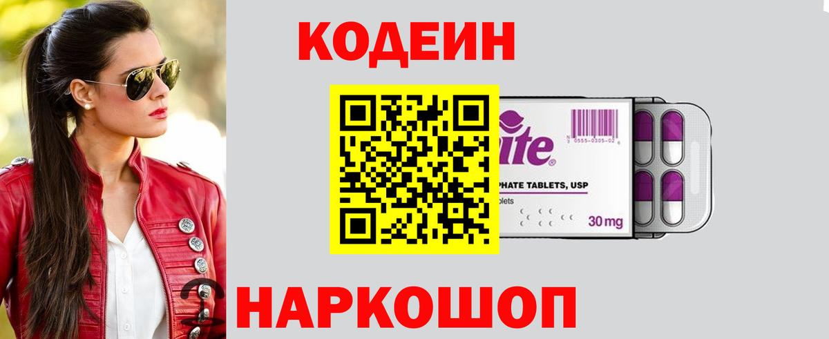 Нефтеюганск  Кодеин Purple Drank  Вход с VPN  Codein Purple Drank 
